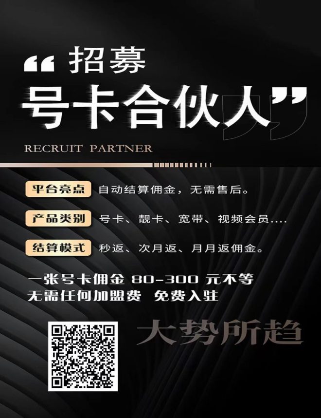 号易：注册即为最高一级代理佣金，操作流程指南封面图