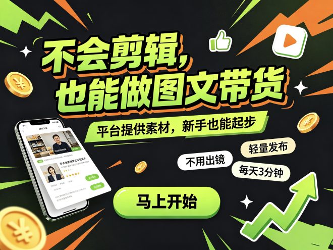 首码抖闪全民带货躺赚电商红利风口新机遇封面图