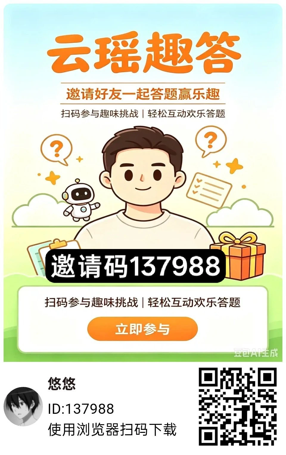 云瑶趣答，零撸广赚，放水中，保底收益，新品上线封面图
