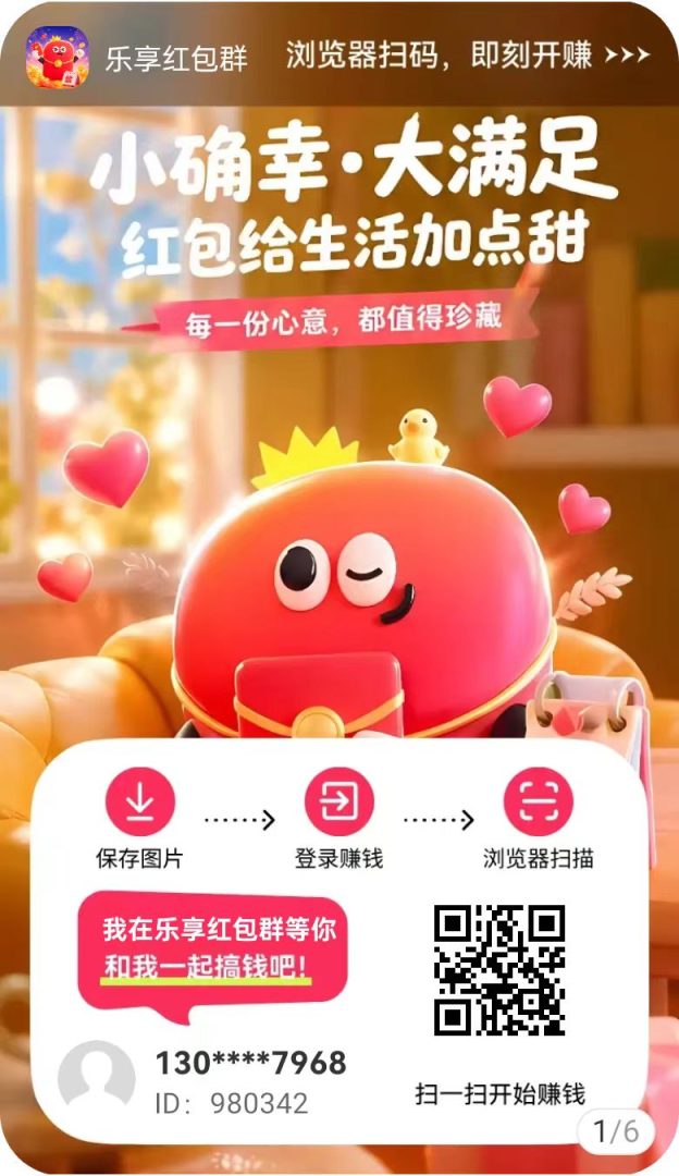 乐享红包尚玩旗下新品：首码上线经典红包玩法，新手零门槛上手封面图