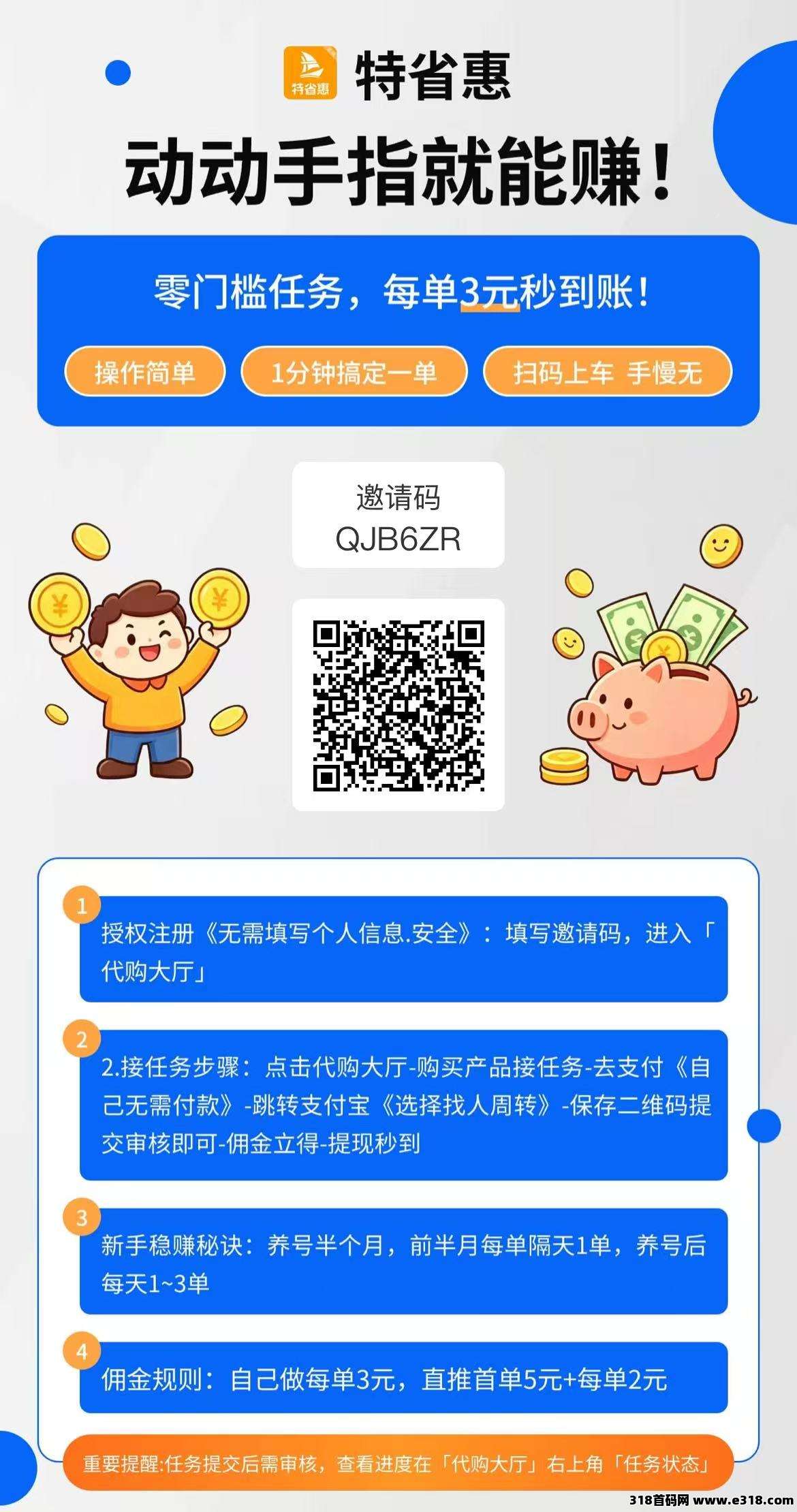 《特省惠》提现秒到，老平台很稳定封面图