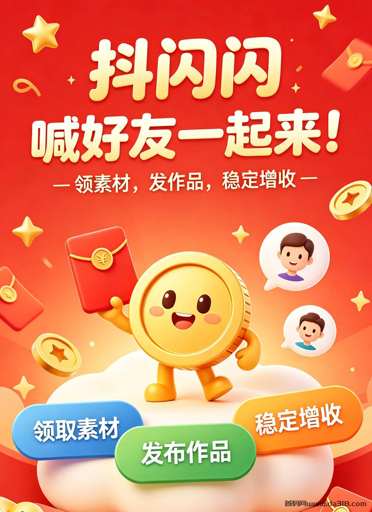 抖闪闪图文带货全自动托管，0撸抖音橱窗带货，月入几万，不再是梦！封面图