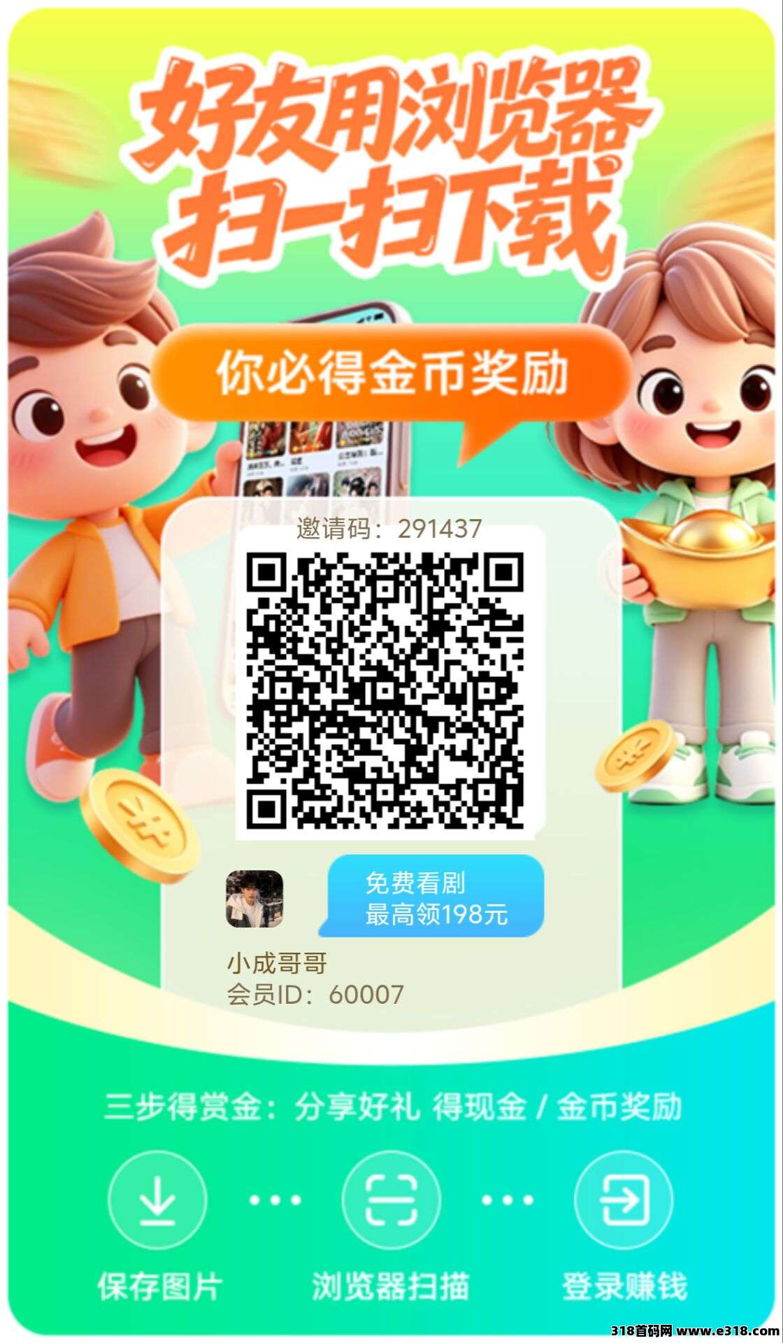 星球视界，挂机就能自动涨收益，每天有保底封面图
