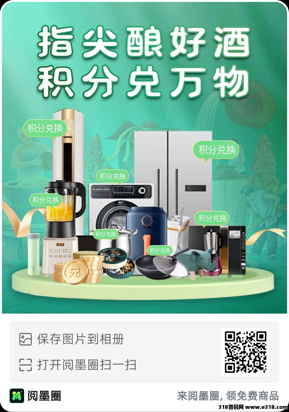 阅墨圈一个圈圈模式每日七个广告赚积分赚解锁自己的数据资产封面图