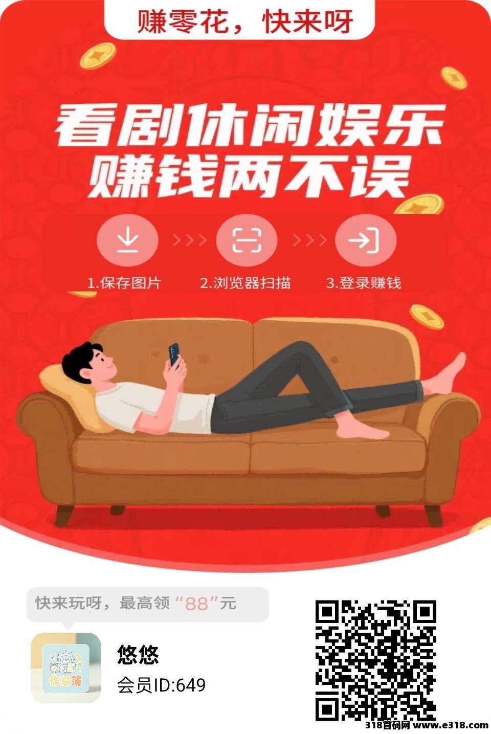 作息簿，零撸广赚，新品上线，主打手度广封面图