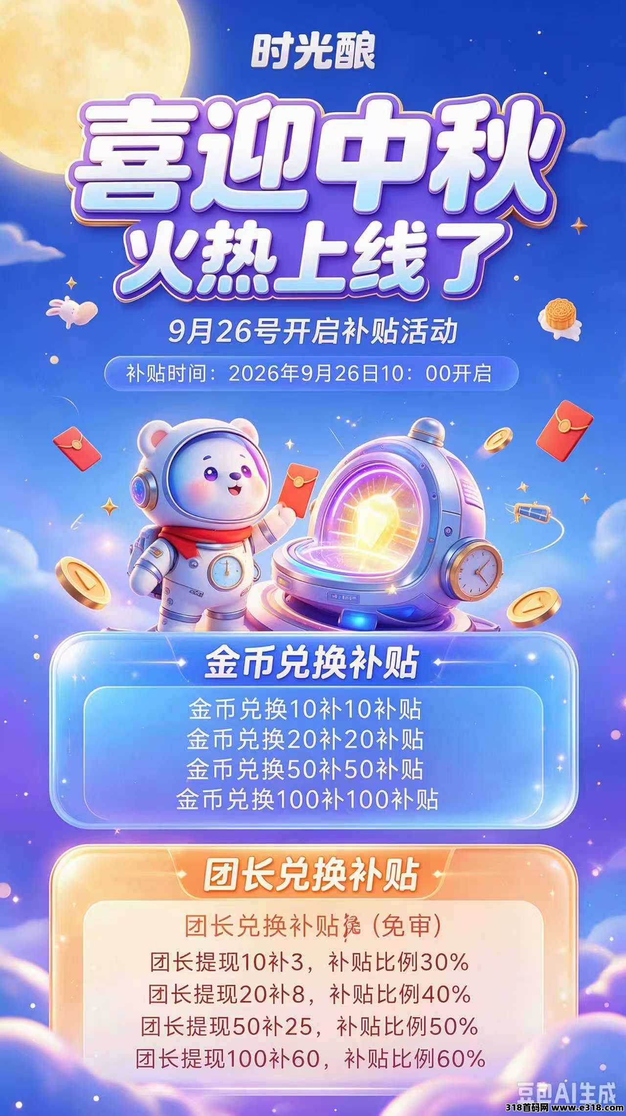时光酿，首码上线，扶持拉满封面图