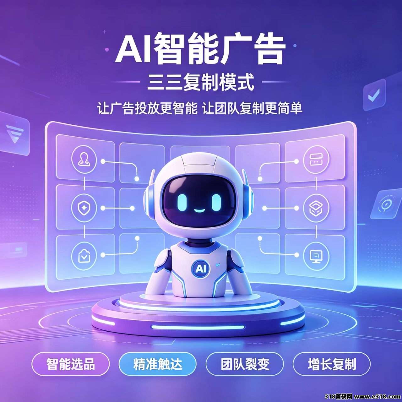 预热首码AI智能广告，团队无上限封面图