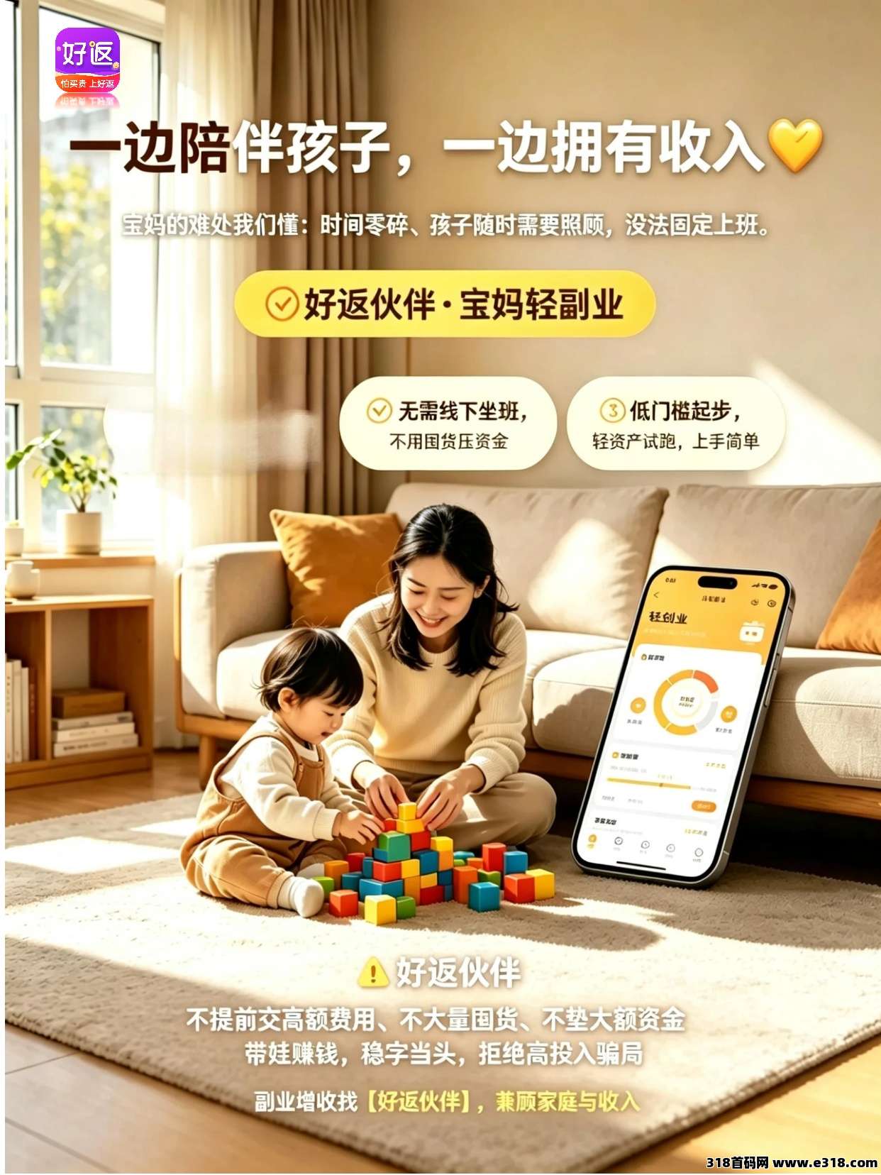 淘宝购物返利app哪个佣金高，好返伙伴升级顶级VIP开通渠道方独立后台，收益翻倍，前所未有封面图