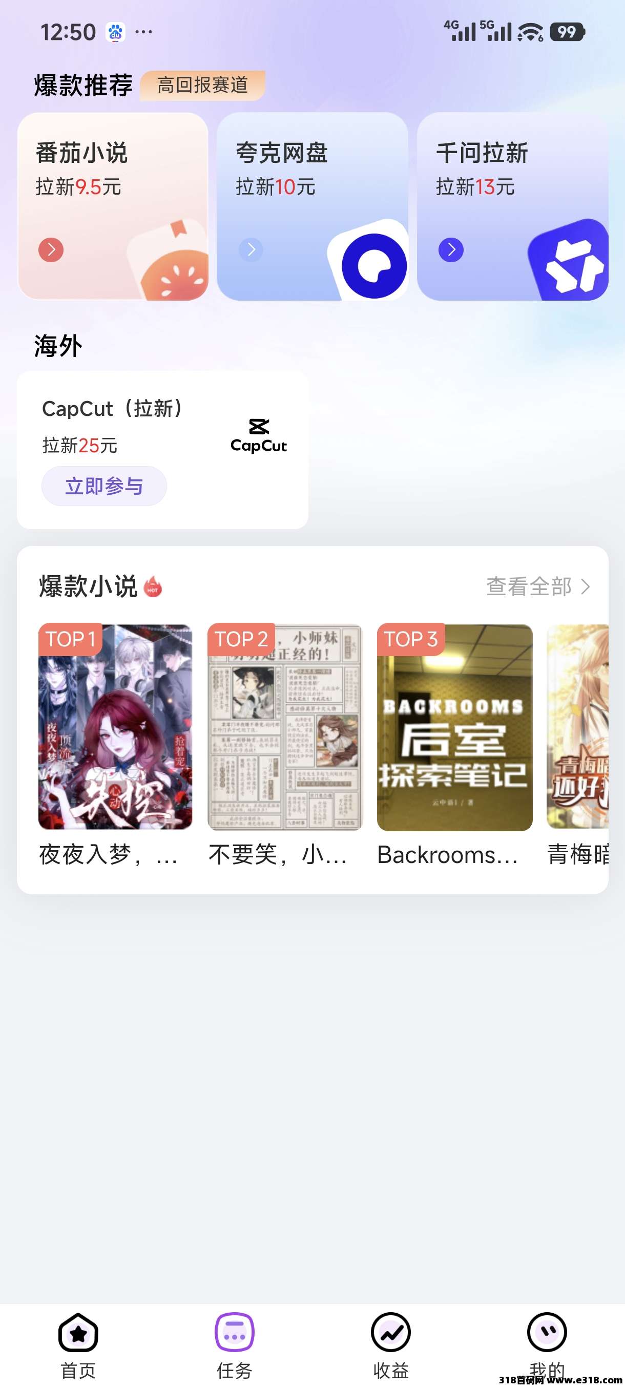 星推联盟邀请码，最新高佣项目发布封面图