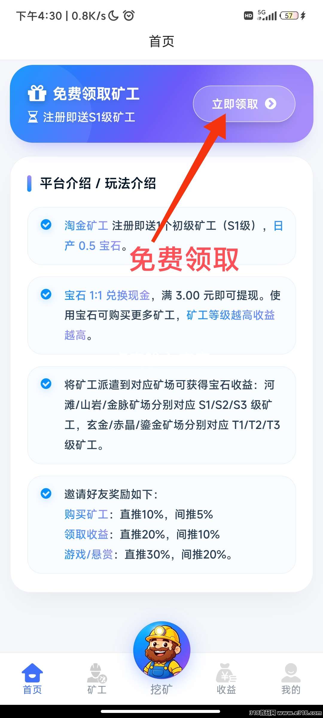 淘金矿工，零撸优质项目，速度上车吃肉封面图