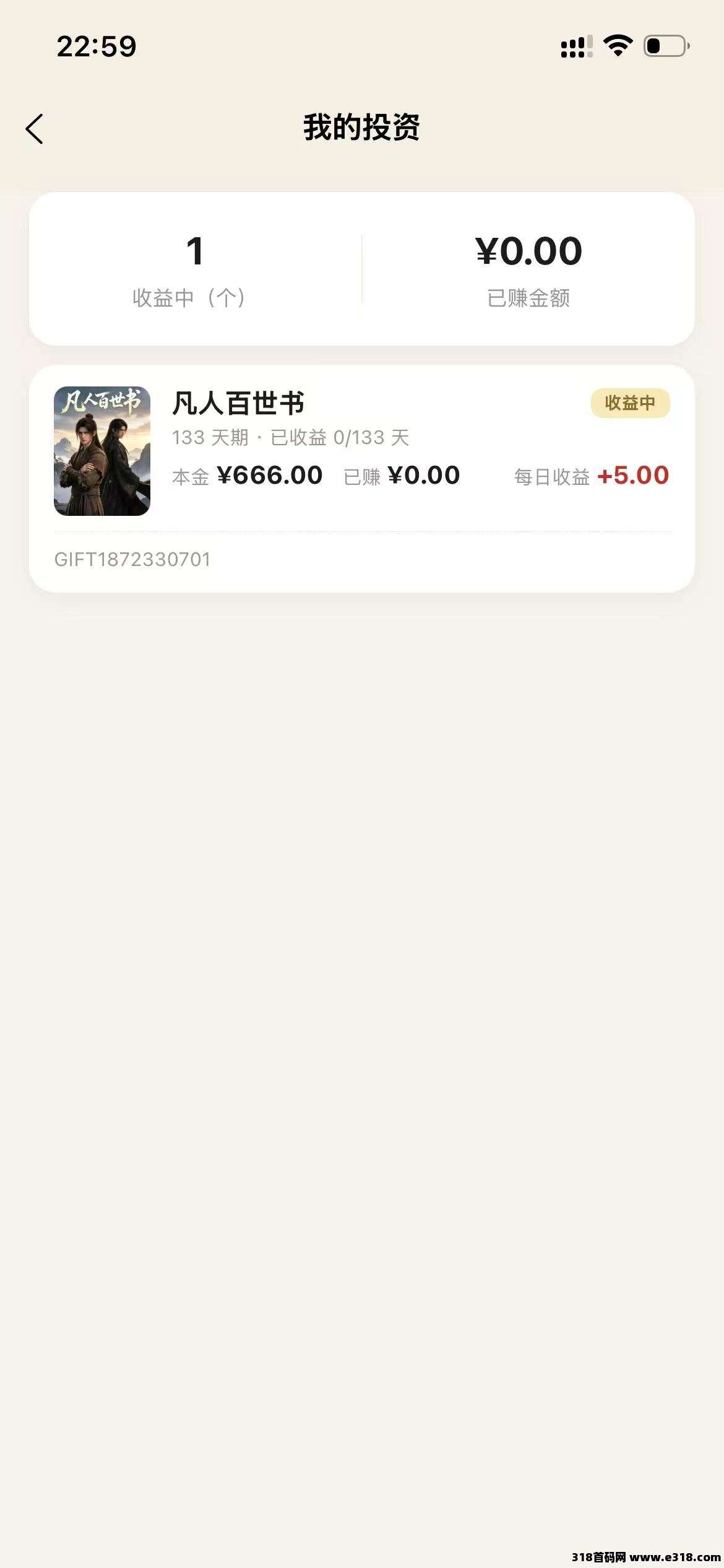 最新首码漫聚投，零撸大力扶持下单立返封面图