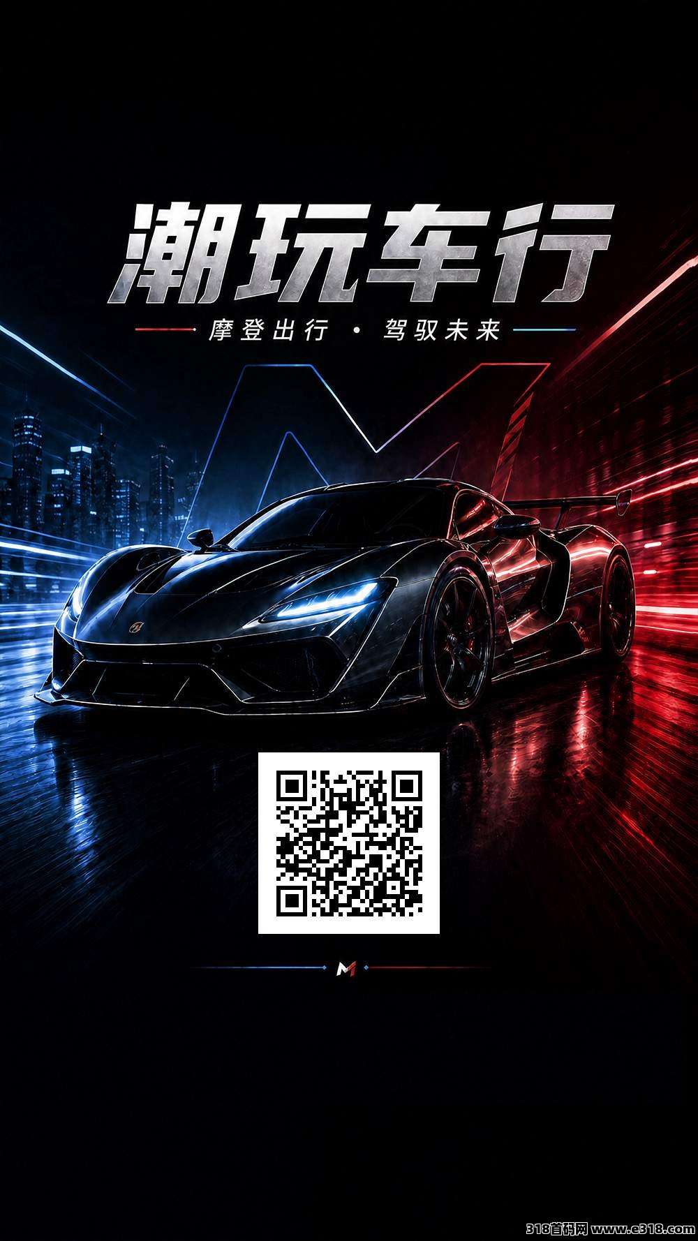 首码潮玩车行，纯0撸，扶持团队封面图