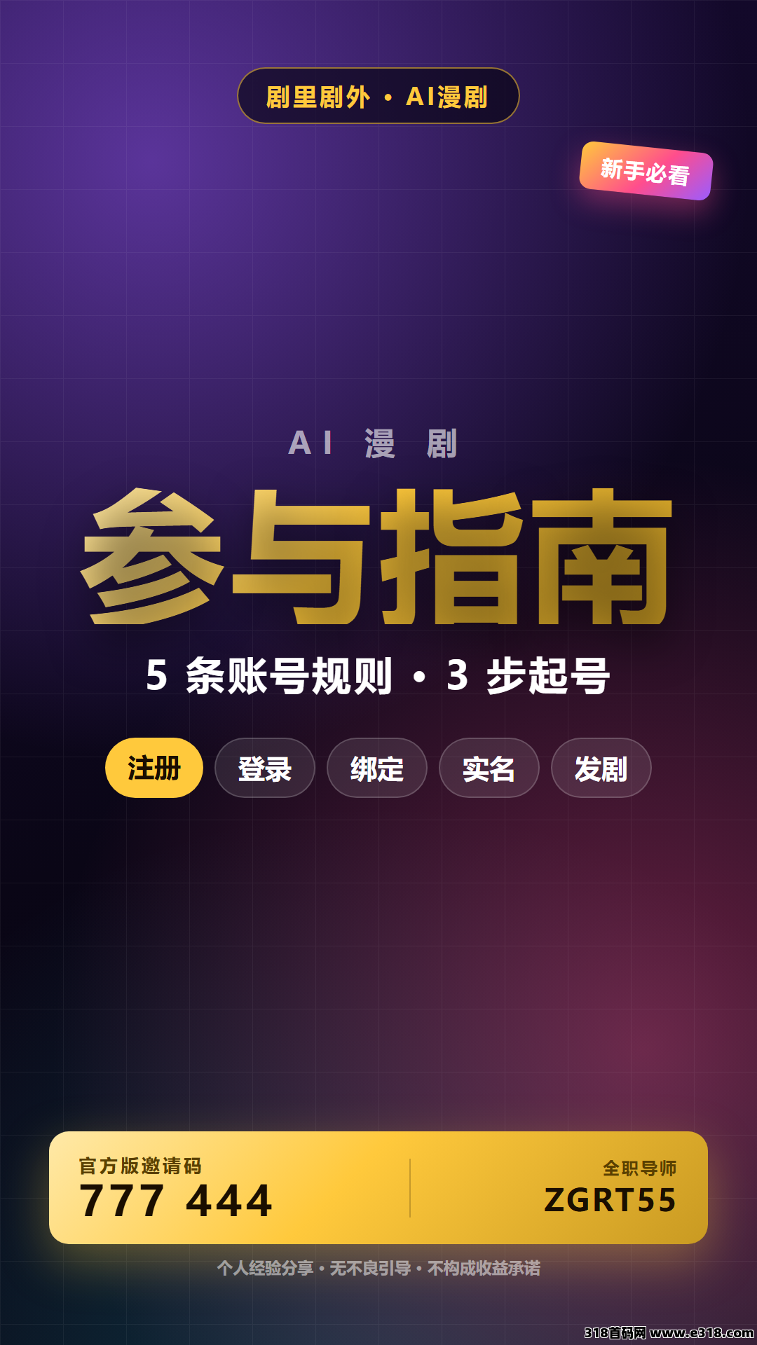 剧里剧外官方版邀请码新手起步指南，新号和老号，分别该怎么用封面图