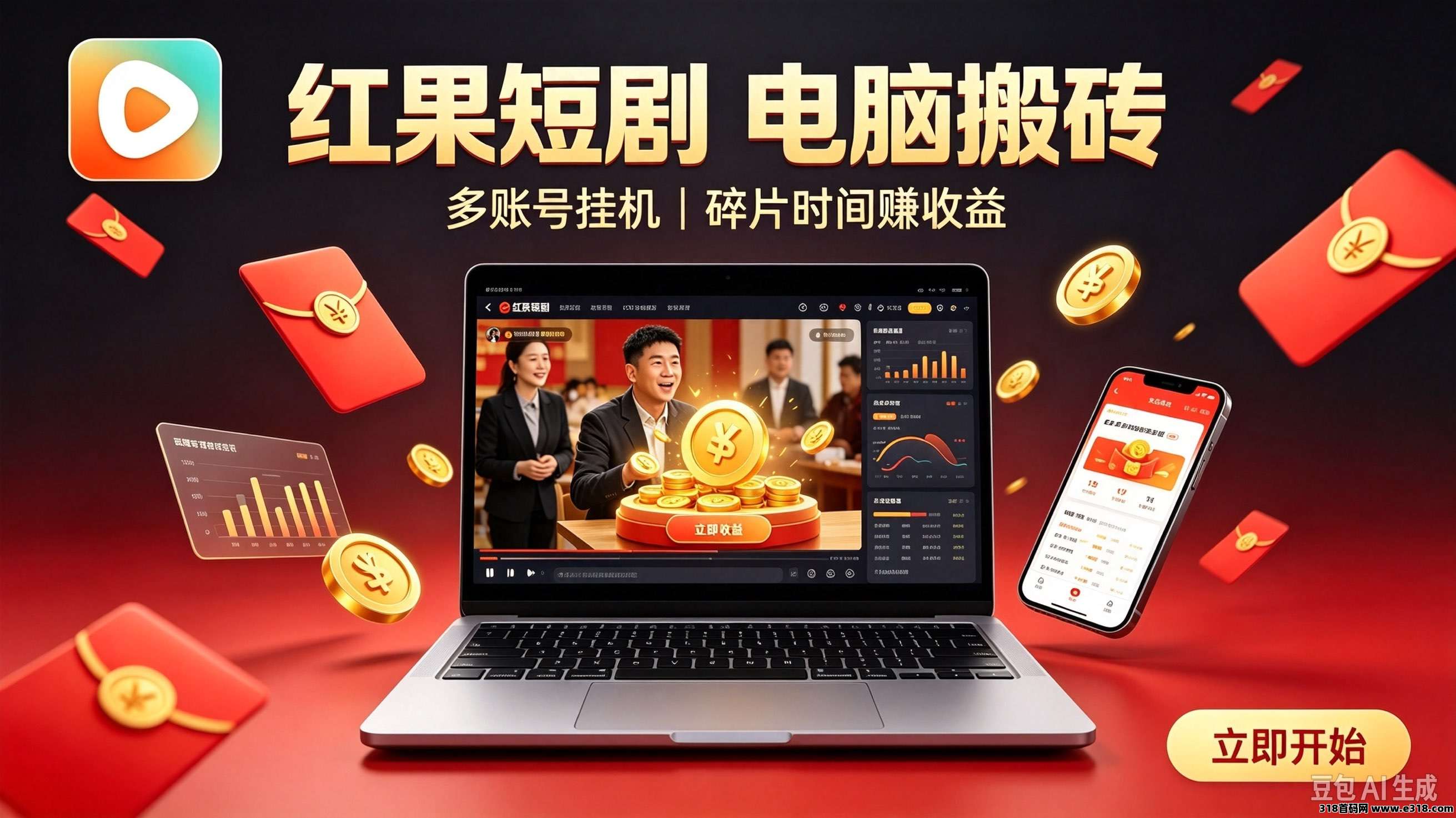 【红果漫剧】小说阅读自动浏览，日收益 500+，电脑操作，招团队长，工作室封面图