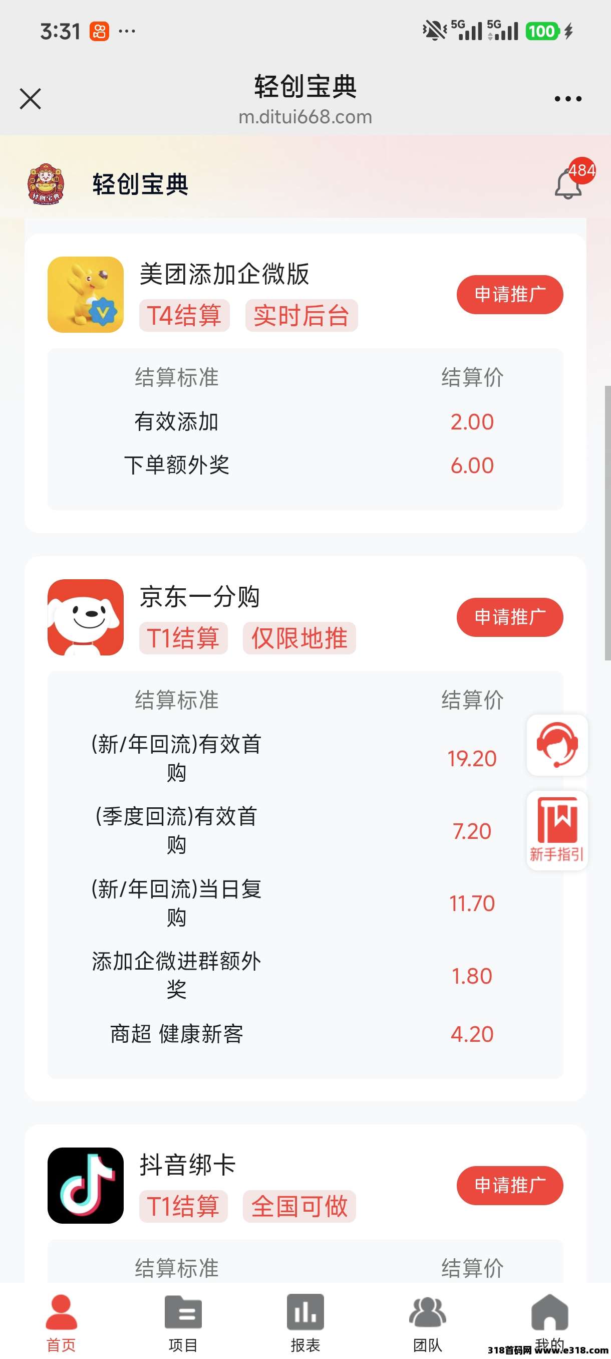 轻创宝典邀请码，操作流程攻略介绍封面图