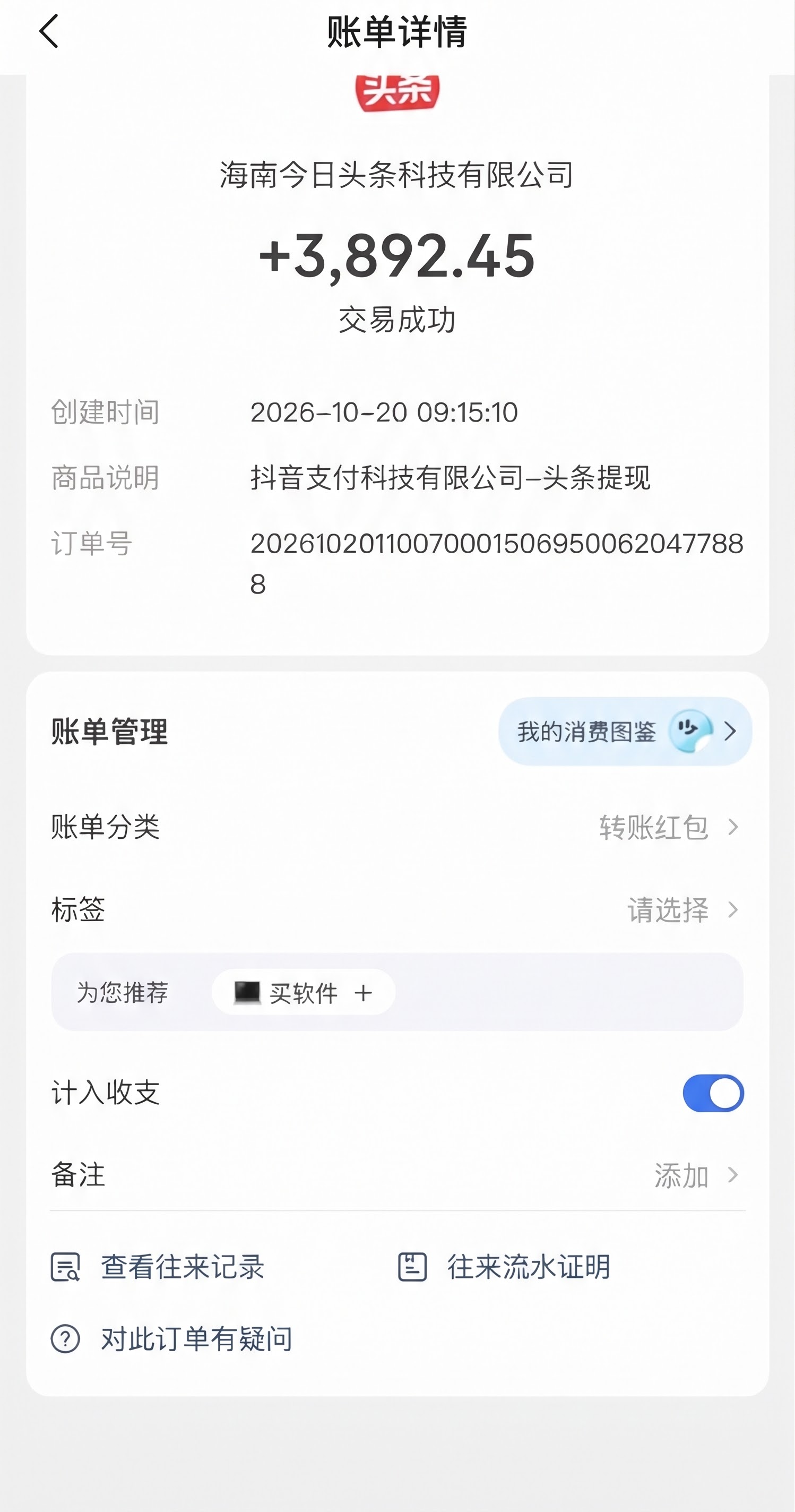 头条官方项目，一天一提现封面图
