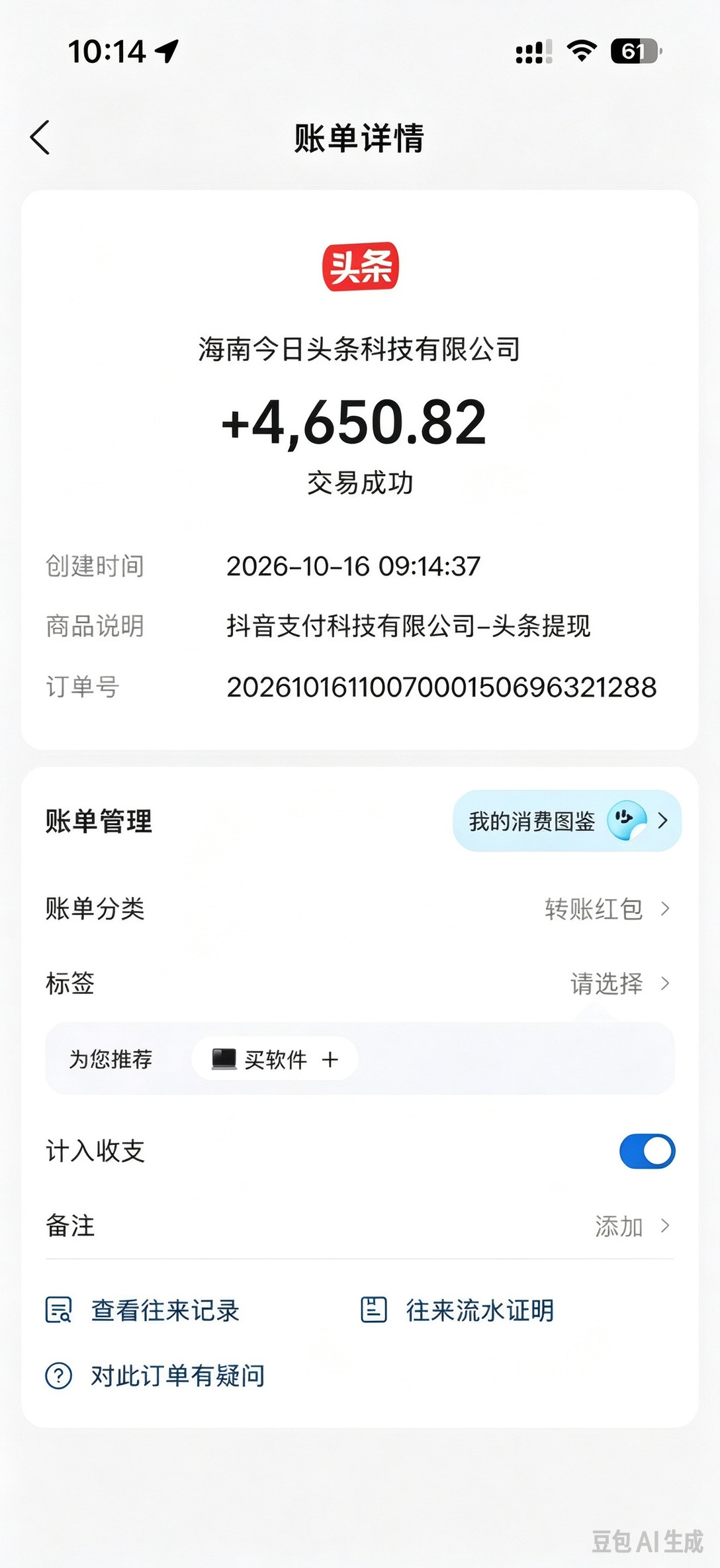 官方广告项目，一天一提现封面图